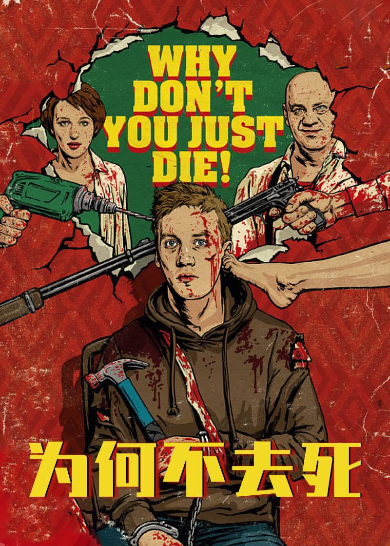为何不去死封面图
