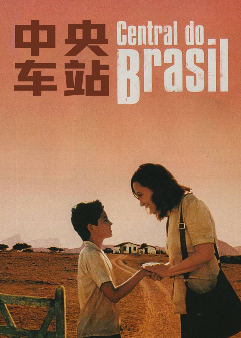 中央车站封面图