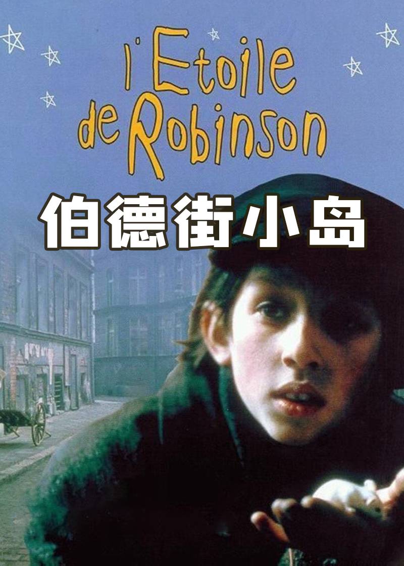 伯德街小岛
