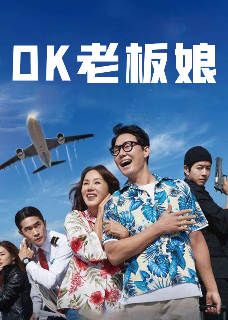OK老板娘封面图