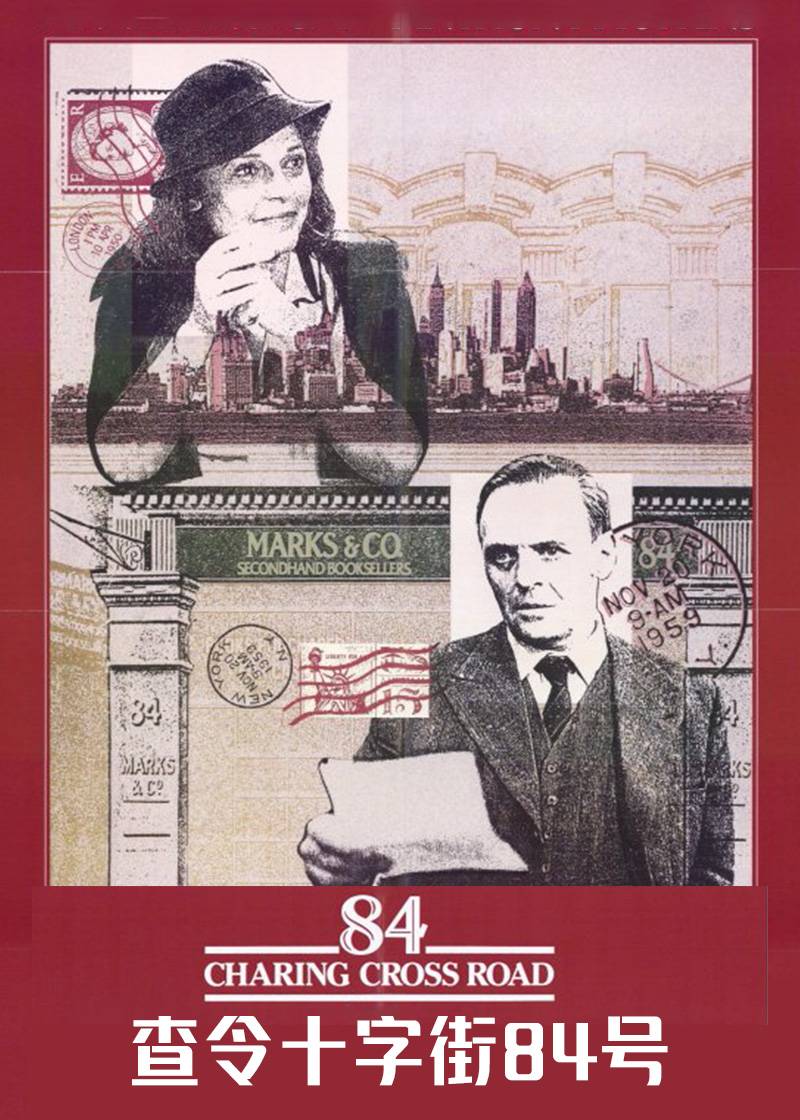 查令十字街84号