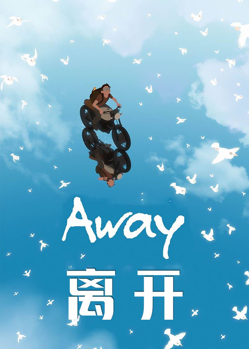 离开封面图