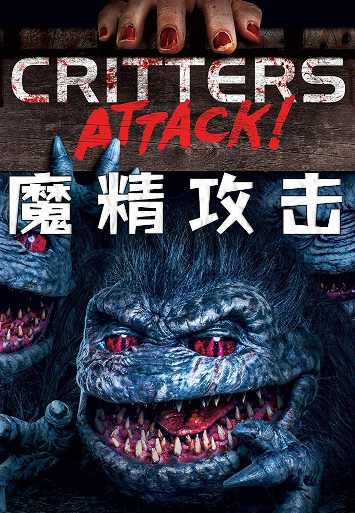 魔精攻击