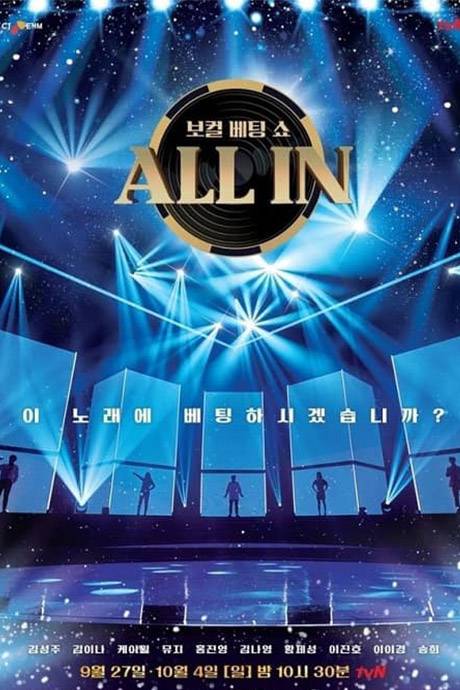 All In封面图