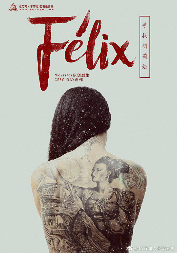 菲利克斯