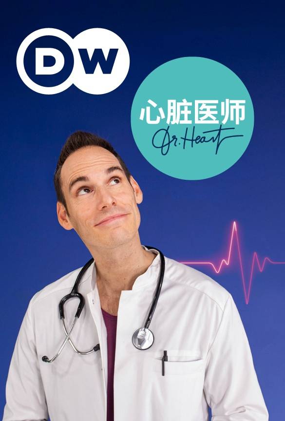 心脏医师封面图