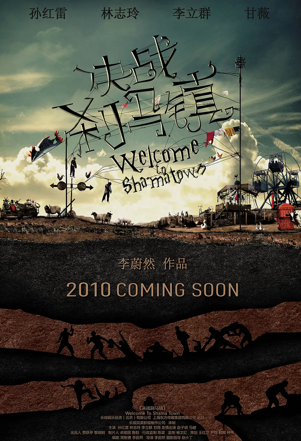 决战刹马镇封面图