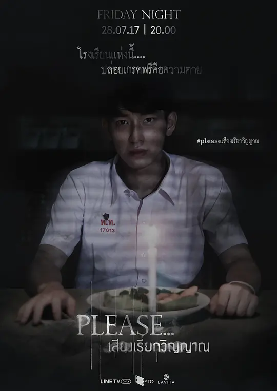 招魂灵音