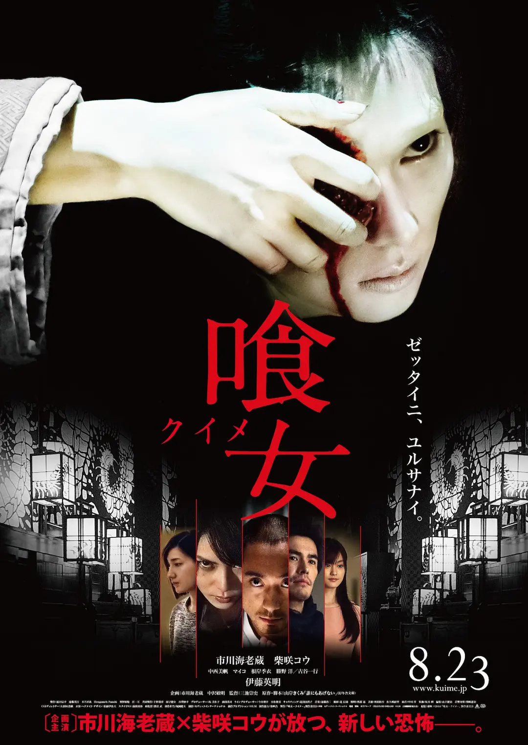 真四谷怪谈封面图