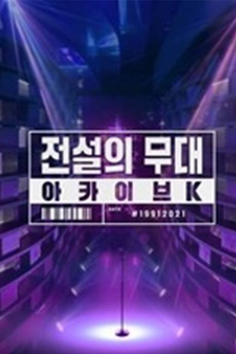 传说中的舞台Achieve K