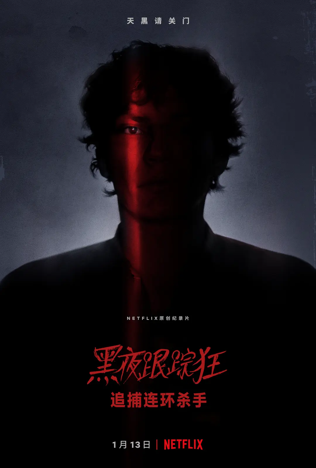 黑夜跟踪狂：追捕连环杀手封面图