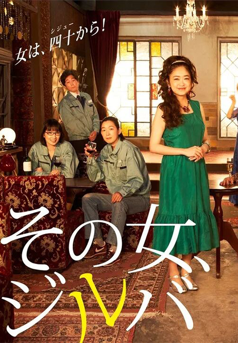 那女人 吉特巴