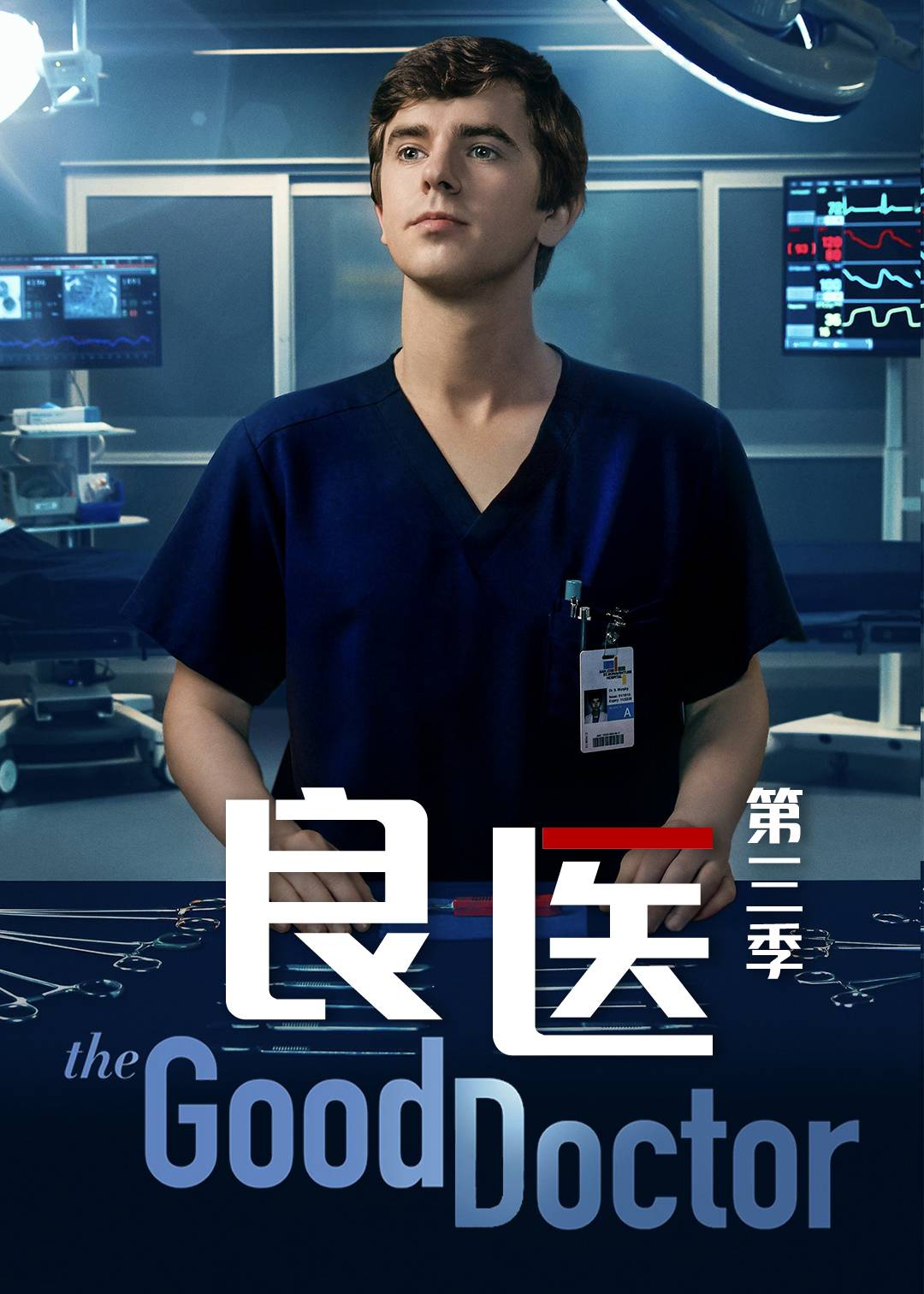 良医第三季