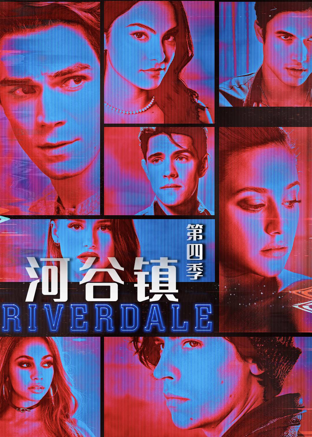 河谷镇第四季