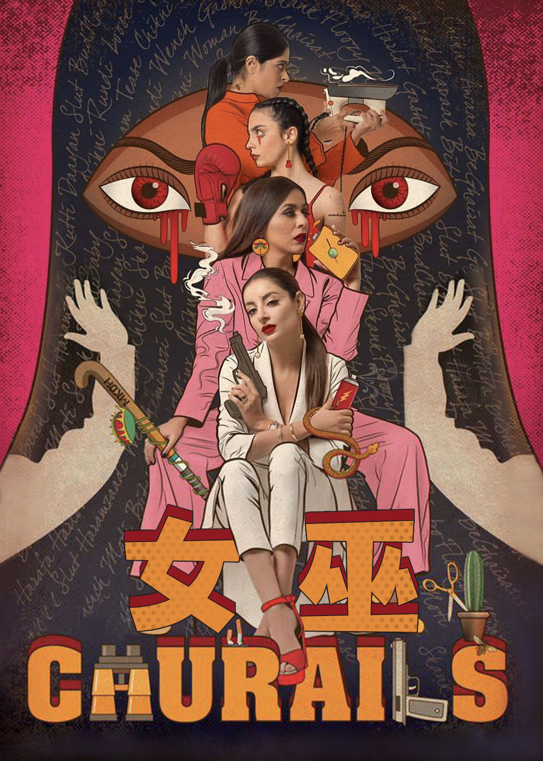 女巫