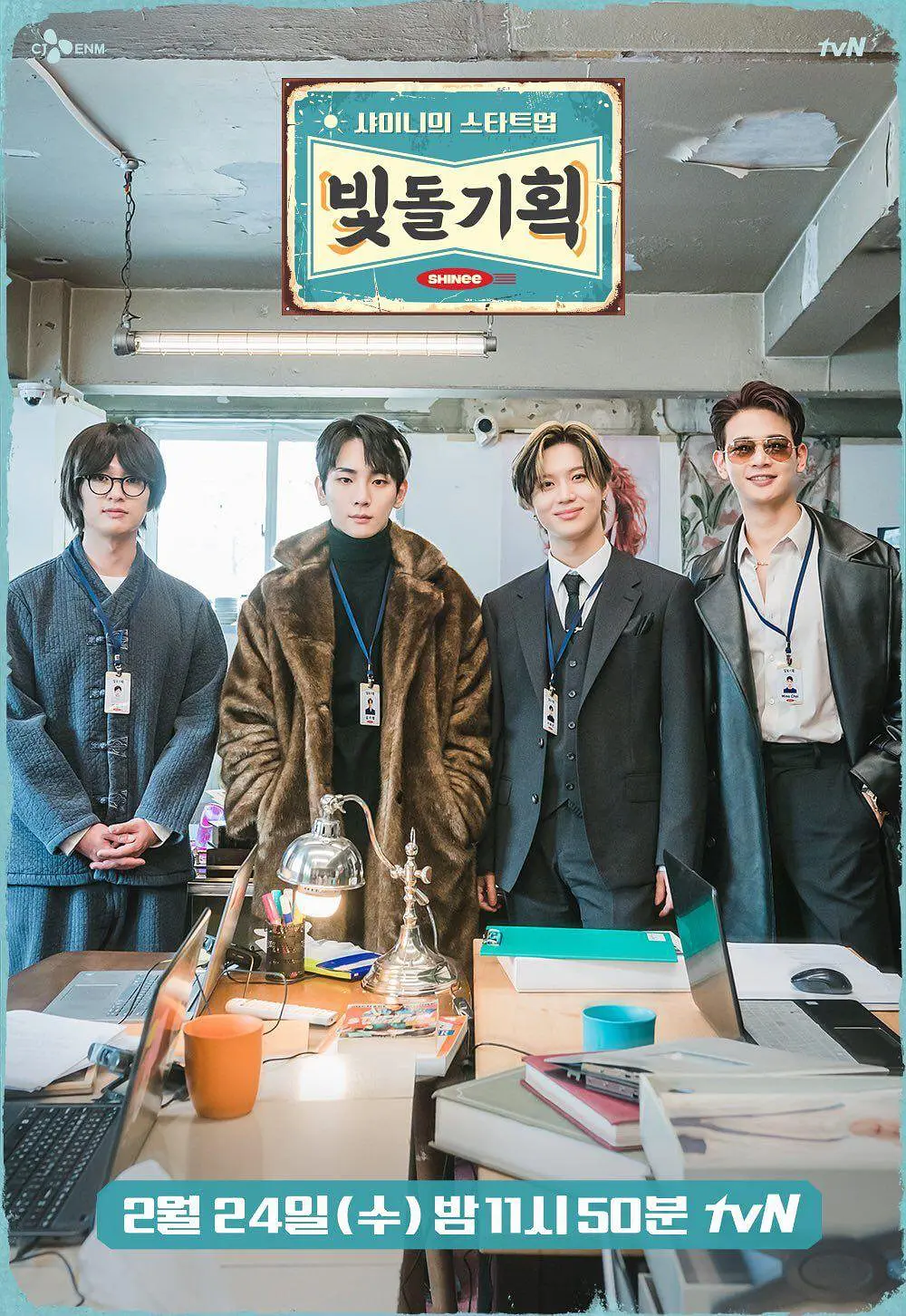 SHINee的Start Up 发光爱豆企划封面图