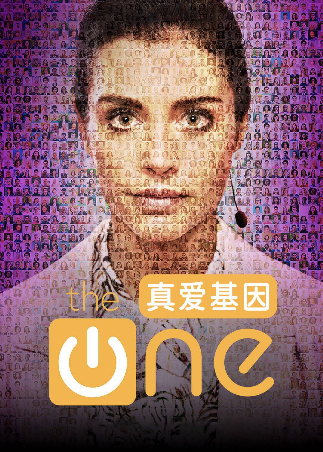 真爱基因