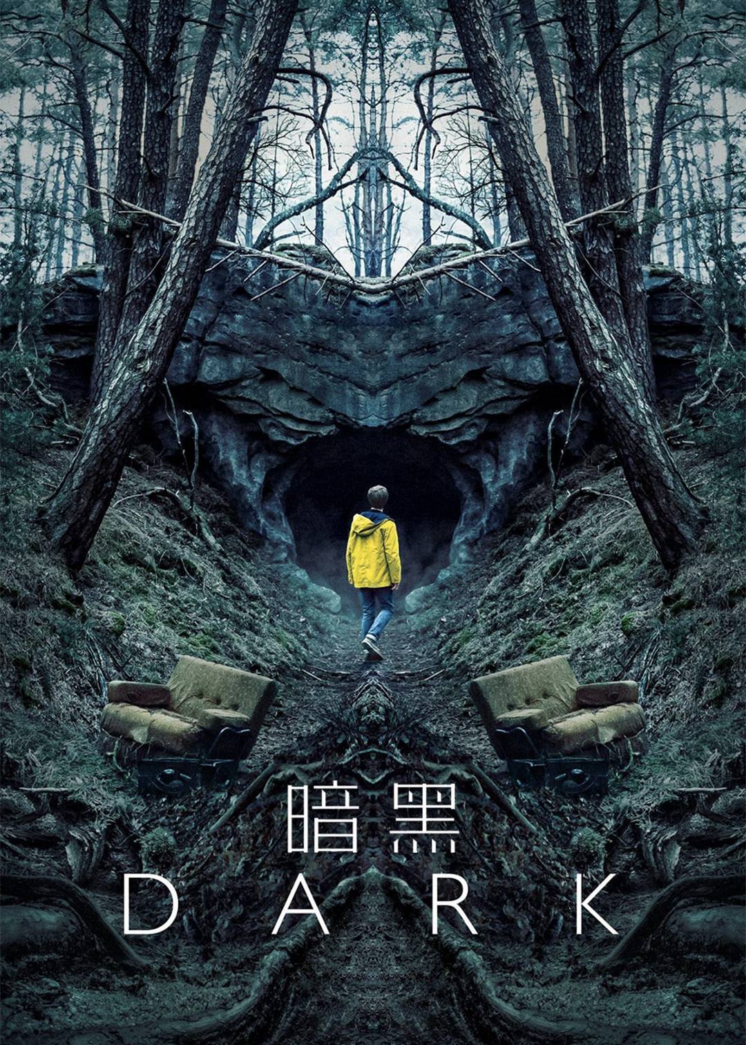 暗黑第一季
