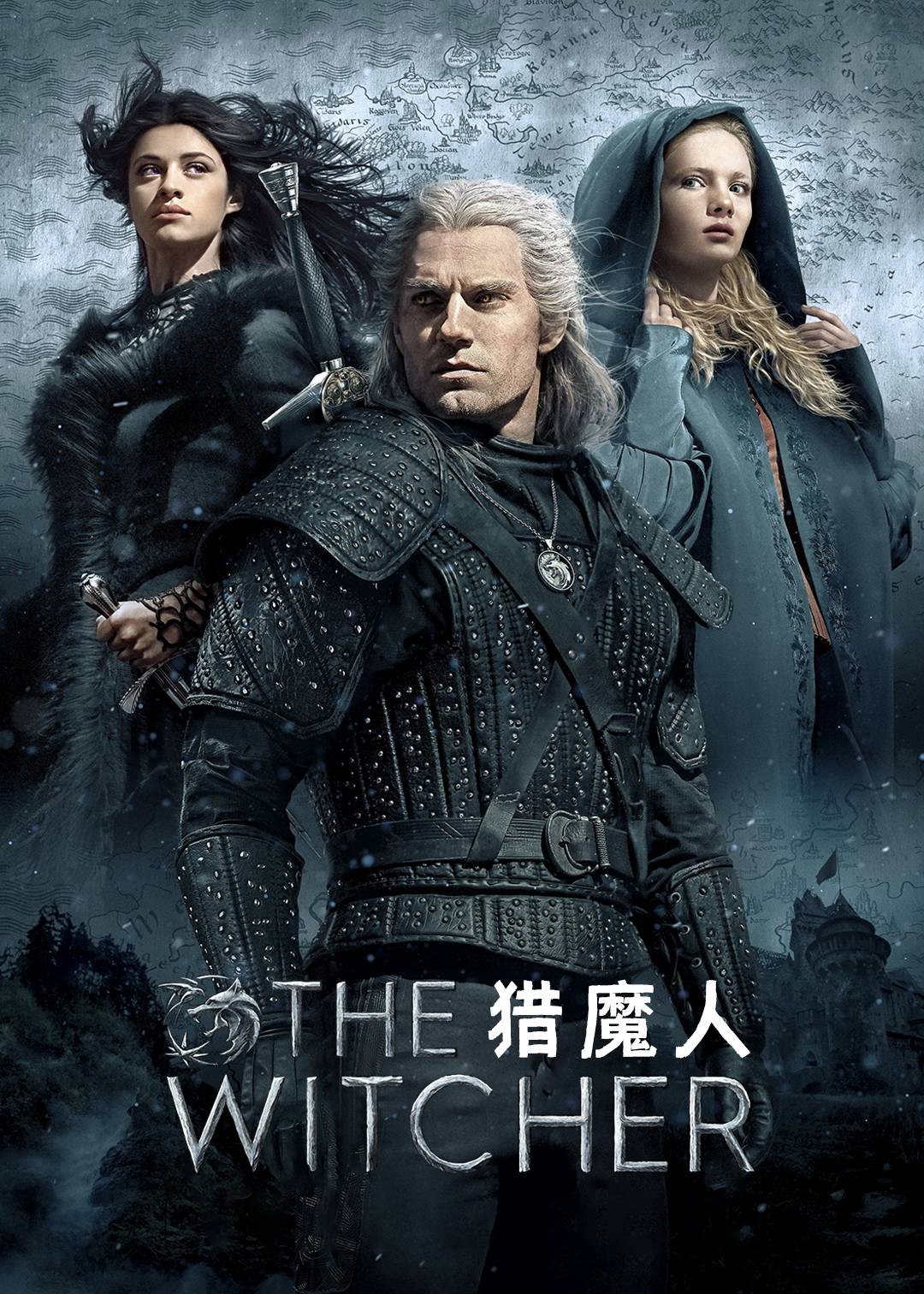 猎魔人第一季