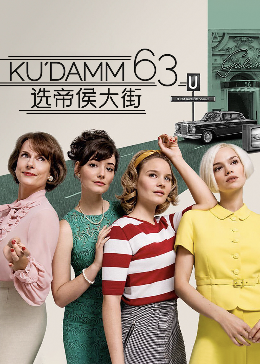 选帝侯大街63
