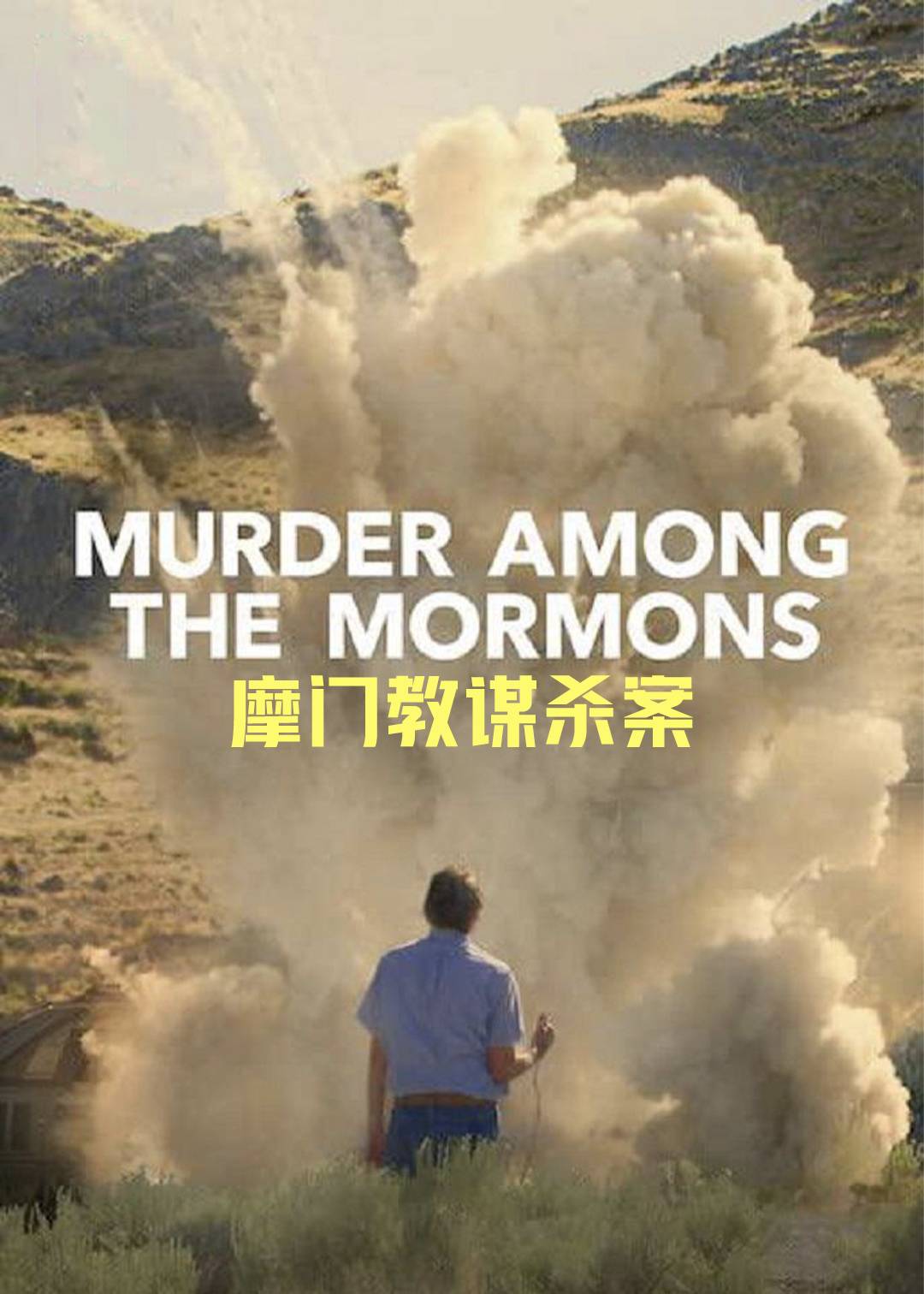 摩门教谋杀案封面图
