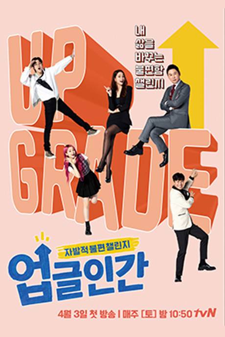 Upgraded封面图