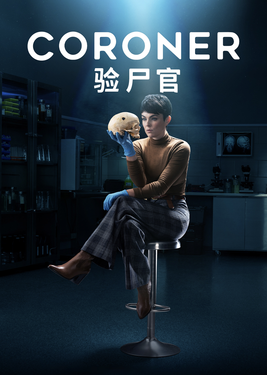 法医第二季