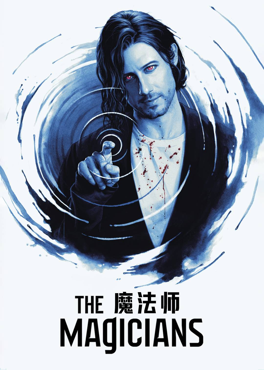 魔法师第四季