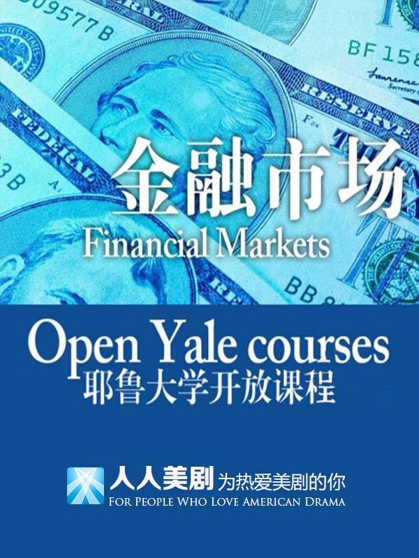金融市场