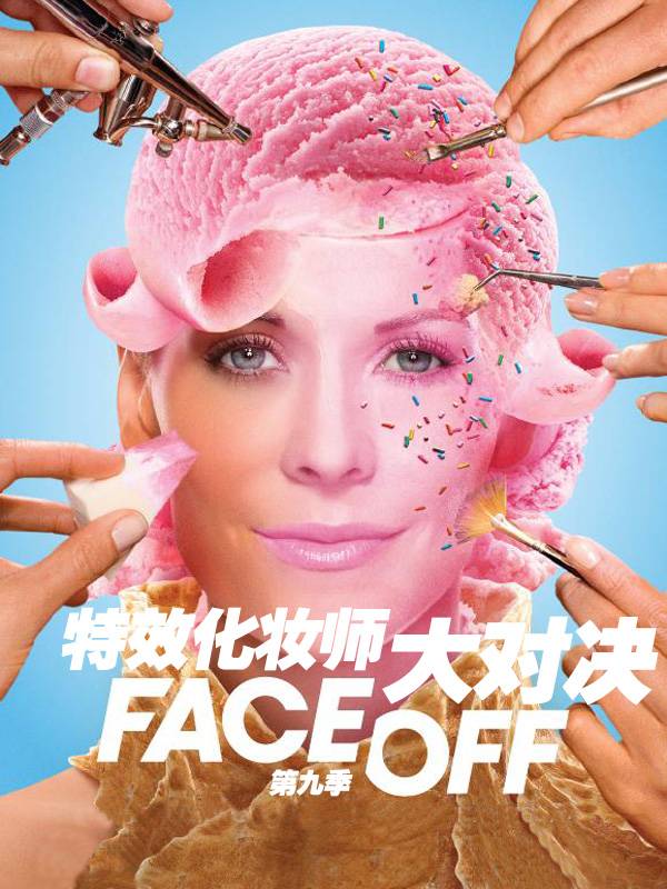 特效化妆师大对决第九季封面图